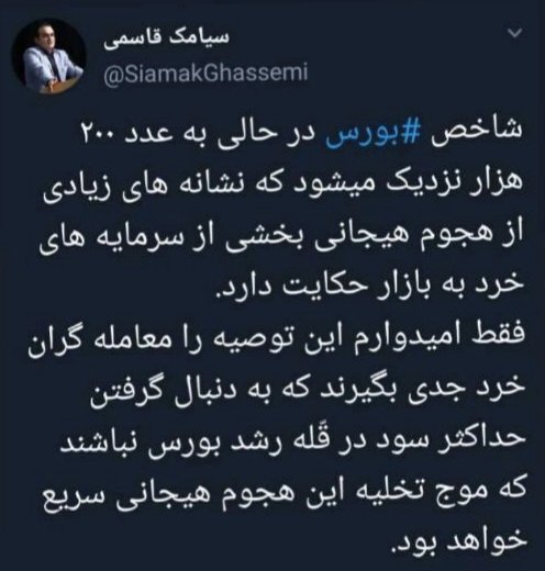 نظر دکتر سیامک قاسمی در مورد بورس و آینده شاخص کل