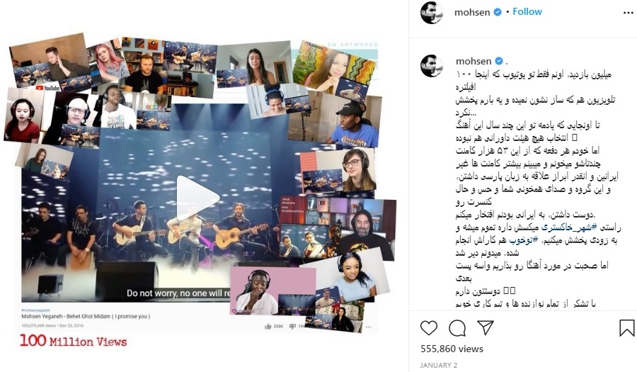 کلیپ کنسرت محسن یگانه با صد میلیون بازدید